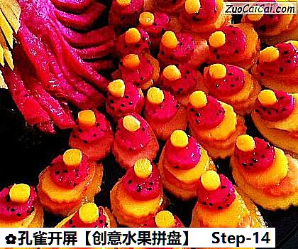 孔雀开屏做法第十四步骤
