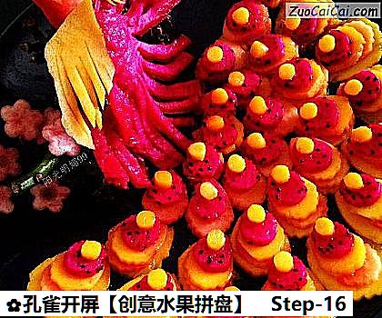 孔雀开屏做法第十六步骤