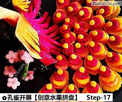 孔雀开屏做法第十七步骤