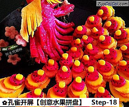 孔雀开屏做法第十八步骤