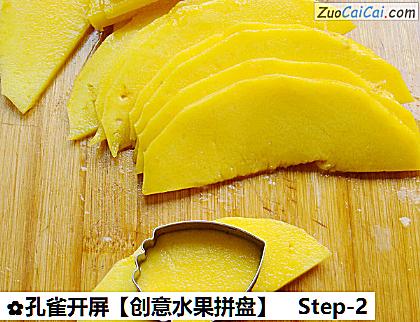 孔雀开屏做法第二步骤