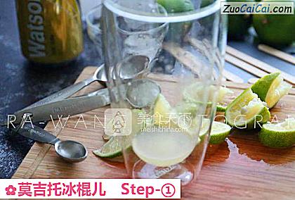 莫吉托冰棍儿做法第一步骤