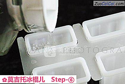 莫吉托冰棍儿做法第六步骤