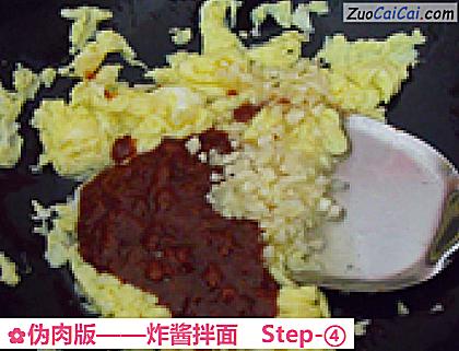 炸酱拌面做法第四步骤