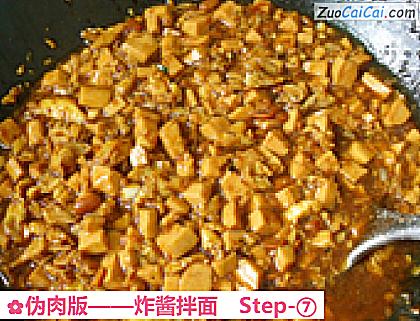 炸酱拌面做法第七步骤