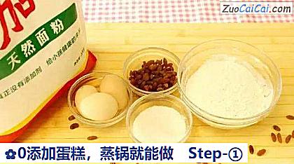 0添加蛋糕,蒸锅就能做做法第一步骤