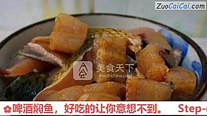 啤酒焖鱼做法第二步骤