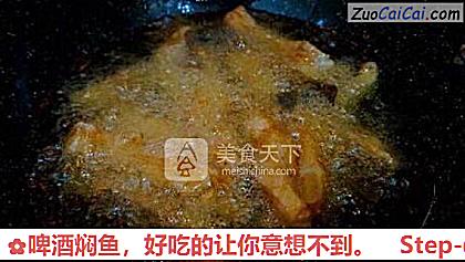 啤酒焖鱼做法第三步骤