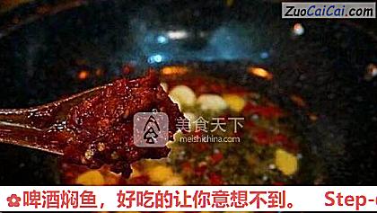 啤酒焖鱼做法第四步骤