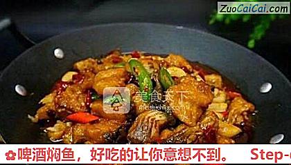 啤酒焖鱼做法第七步骤