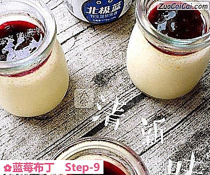 蓝莓布丁做法第九步骤