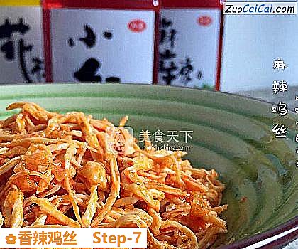 香辣鸡丝做法第七步骤