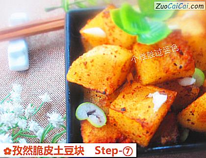 孜然脆皮土豆块做法第七步骤