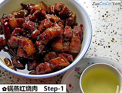 锅蒸红烧肉做法第一步骤