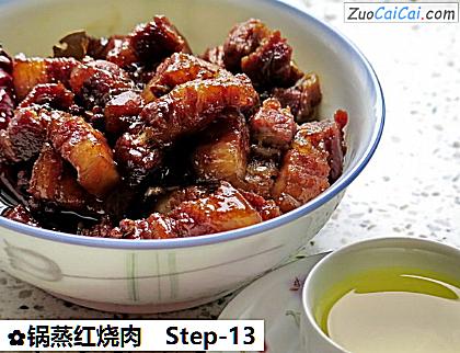 锅蒸红烧肉做法第十三步骤
