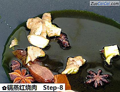 锅蒸红烧肉做法第八步骤