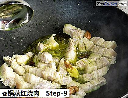 锅蒸红烧肉做法第九步骤