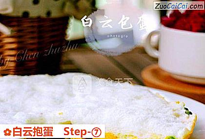 白云抱蛋做法第七步骤