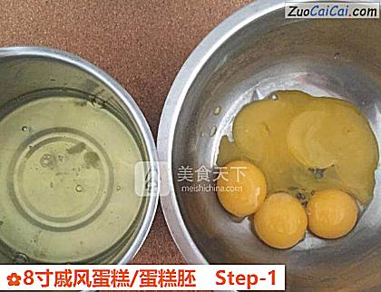 8寸戚风蛋糕/蛋糕胚做法第一步骤