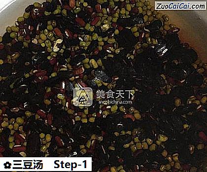 三豆汤做法第一步骤