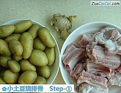 小土豆烧排骨做法第一步骤