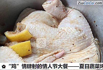 “鸡”情肆射的情人节大餐——夏日蔬菜烤鸡做法第一步骤