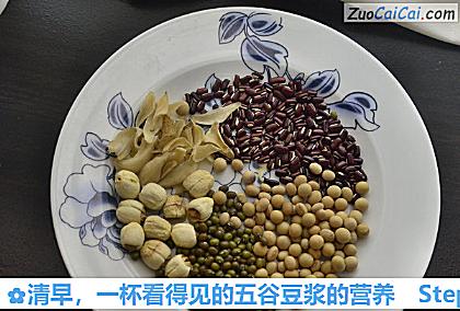 一杯看得见的五谷豆浆的营养做法第一步骤