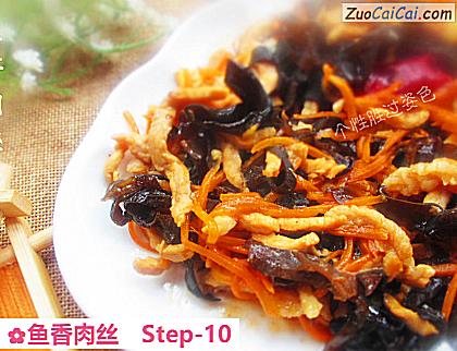 鱼香肉丝做法第十步骤
