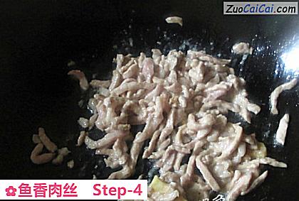 鱼香肉丝做法第四步骤