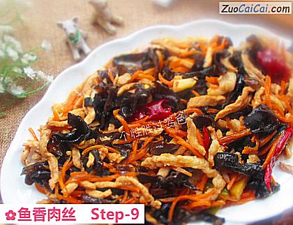 鱼香肉丝做法第九步骤