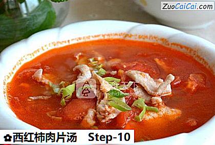 西红柿肉片汤做法第十步骤