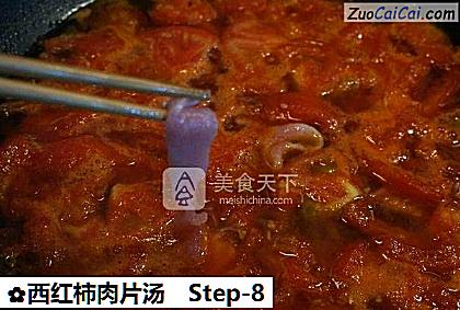 西红柿肉片汤做法第八步骤