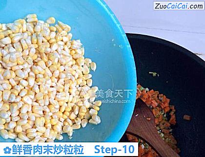 鲜香肉末炒粒粒做法第十步骤