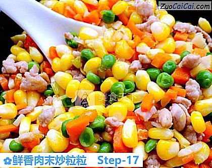 鲜香肉末炒粒粒做法第十七步骤