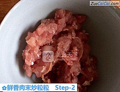 鲜香肉末炒粒粒做法第二步骤