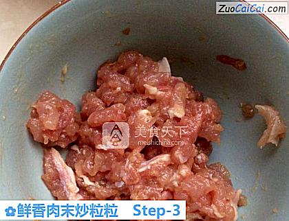 鲜香肉末炒粒粒做法第三步骤
