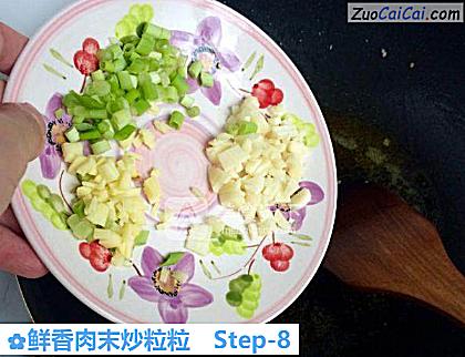 鲜香肉末炒粒粒做法第八步骤