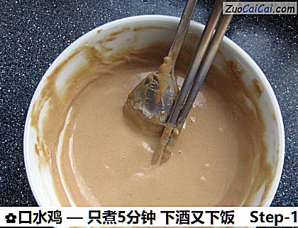 口水鸡做法第十一步骤