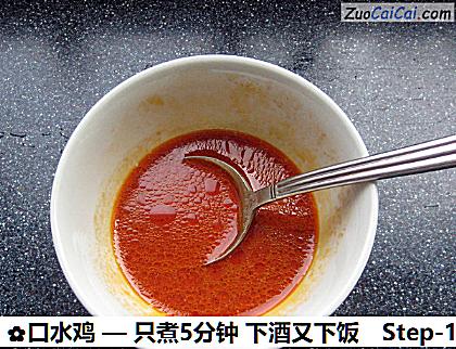 口水鸡做法第十五步骤