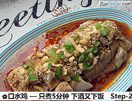 口水鸡做法第二十步骤