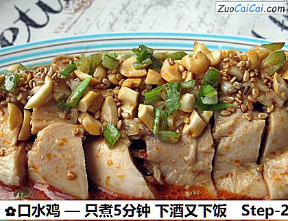 口水鸡做法第二十一步骤