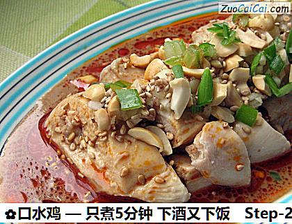 口水鸡做法第二十二步骤
