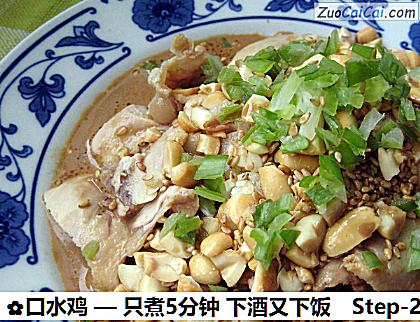 口水鸡做法第二十三步骤