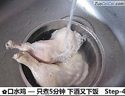 口水鸡做法第四步骤