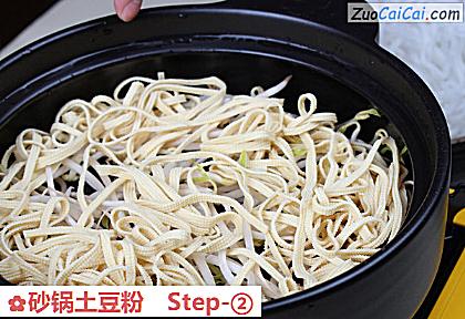 砂锅土豆粉做法第二步骤