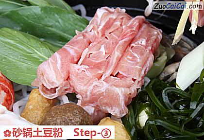 砂锅土豆粉做法第三步骤