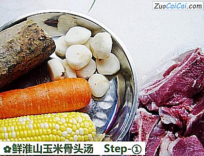 鲜淮山玉米骨头汤做法第一步骤