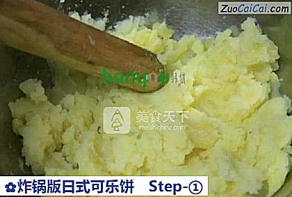 炸锅版日式可乐饼做法第一步骤