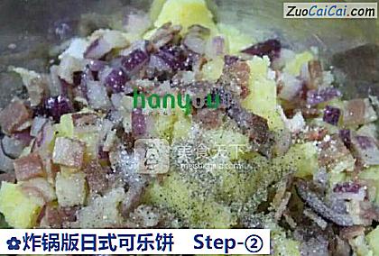 炸锅版日式可乐饼做法第二步骤