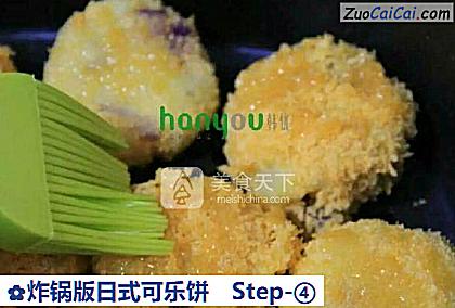 炸锅版日式可乐饼做法第四步骤
